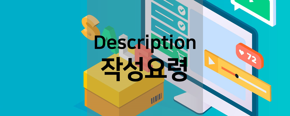 Description 작성요령